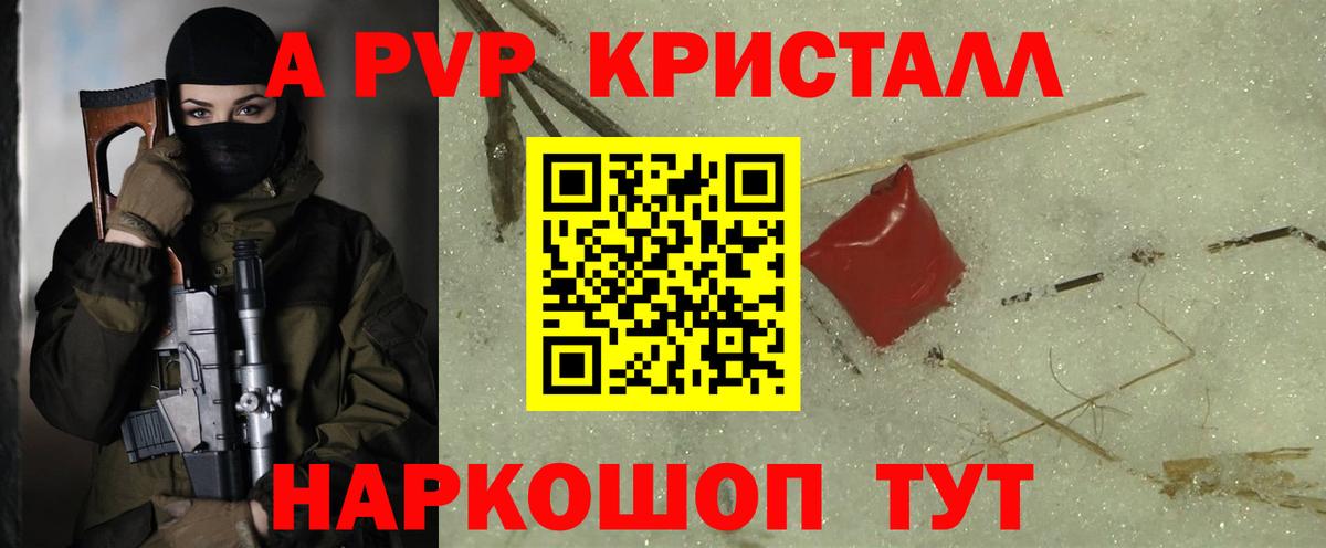A-PVP Crystall Братск