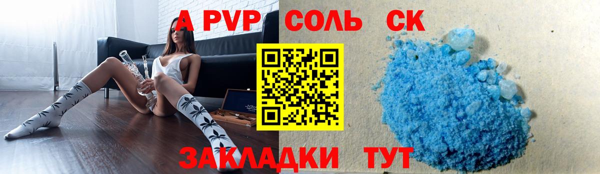 Братск  А ПВП СК КРИС  магазин    Вход с VPN  А ПВП кристаллы 