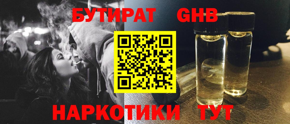 Бутират  Вход с VPN  Братск  БУТИРАТ 1.4BDO 