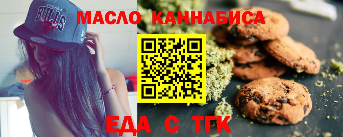 Братск  Еда ТГК конопля  Вход с VPN 