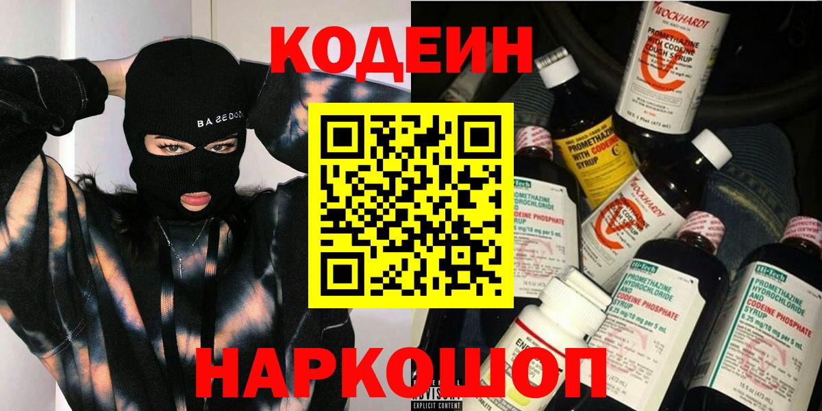 Кодеин Purple Drank  Кодеиновый сироп Lean Purple Drank  Братск  Вход с VPN 