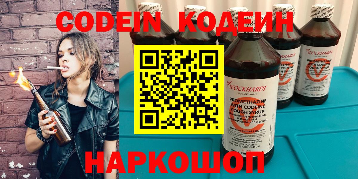 Codein Purple Drank Братск