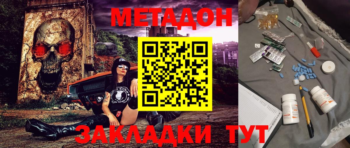 МЕТАДОН VHQ  Вход с VPN  Братск  МЕТАДОН мёд 