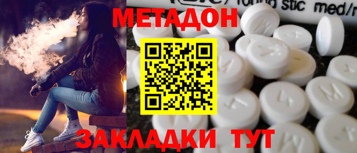 МЕТАДОН VHQ Братск