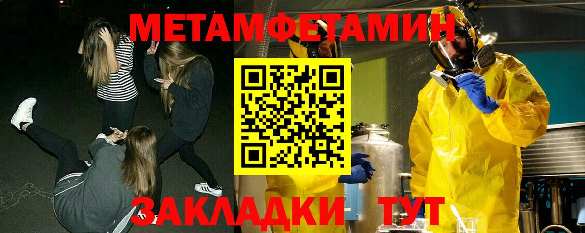 Метамфетамин пудра Братск